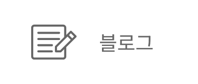 블로그 바로가기