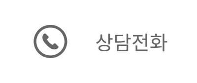 상담전화